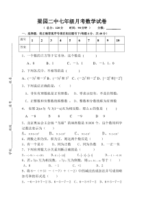 合肥45中八年级上学期数学月考试卷