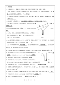 化工原理(上)-复习题1