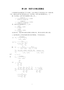 化工原理(下)课后习题解答+天津大学化工学院+柴诚敬