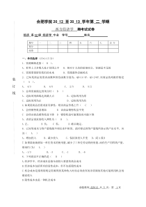 合肥学院12级西方经济学期末考试试卷