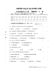 合肥学院2006级计算机辅助化工计算试卷(A)