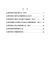 合肥学院学分制管理办法