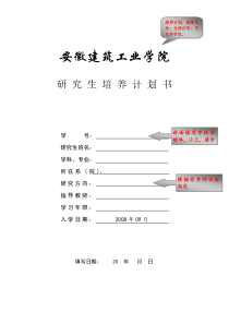 合肥工业大学研究生培养计划书(2)