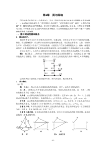 合肥工业大学系统工程导论第4章图与网络