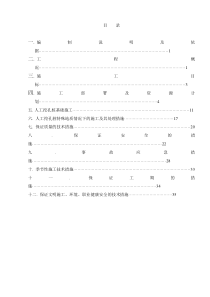 合川华地人工挖孔桩专项方案