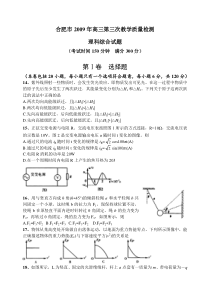 合肥市2009年高三第三次教学质量检测物理