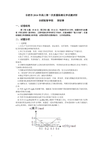 合肥市2014年高三第一次质量检测化学试题评析