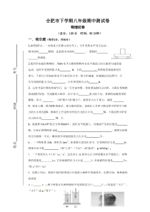 合肥市八年级下物理期中测试题