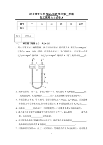 化工原理历年试卷