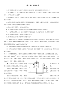 化工原理复习