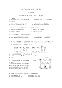 合肥市第一次教学质量检测生物试卷