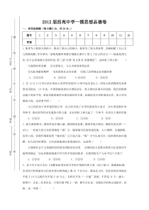 合肥西苑中学2012一模模拟试卷