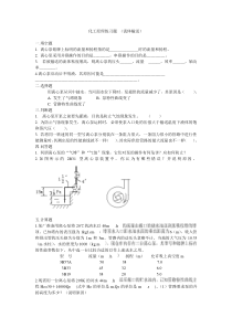 化工原理练习题(流体输送)