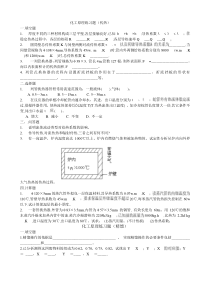 化工原理练习题