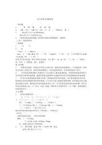 化工原理考试题答案(传热)