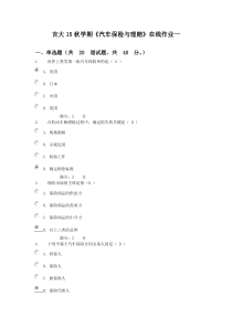 吉大15秋学期《汽车保险与理赔》在线作业一满分答案