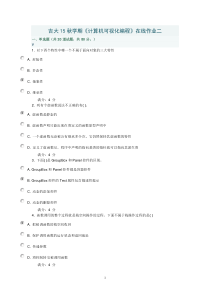 吉大15秋学期《计算机可视化编程》在线作业二参考答案