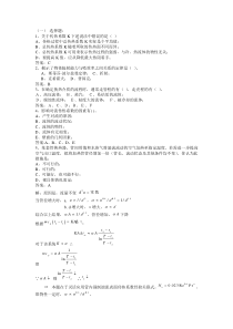 化工原理第四章题库与解答