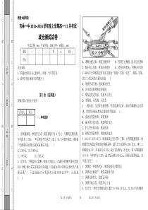 吉林一中2013--2014学年度上学期高一11月政治考试