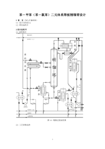 化工原理课程设计-(筛板)