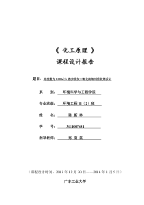 化工原理课程设计30℃时水吸收二氧化硫填料塔的设计