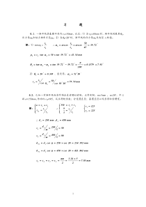 吉林大学机械原理课后题答案xiti6