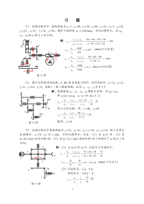 吉林大学机械原理课后题答案xiti7