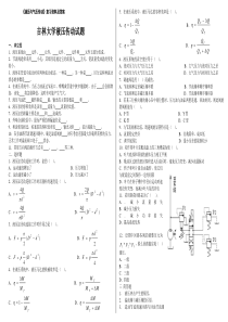 吉林大学液压与气压传动试题