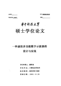 一种虚拟多功能数字示波器的设计与实现79