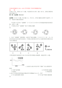 吉林市普通高中2014—2015学年度高三摸底考试地理