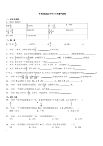 吉林市松花江中学小升初数学试卷