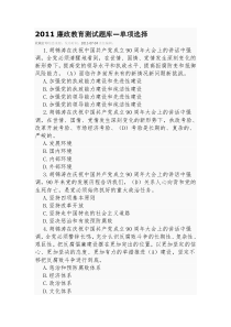 吉林省2011廉政教育测试题库-单项选择