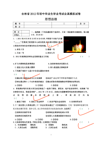 吉林省2012年初中毕业生学业考试全真模拟试卷一