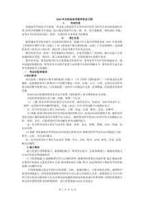 吉林省2014年高考数学考试大纲理科