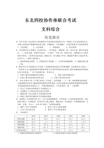 吉林省东北四校协作体2014届高三上学期联合考试历史试题