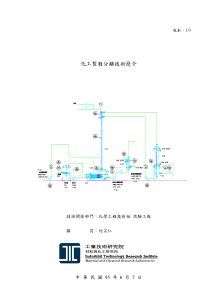 化工制程分