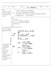 吉林省公主岭市第4中学八年级历史下册第12课香港和澳门的回归学案(无答案)新人教版