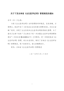 吉林省出生医学证明管理规定