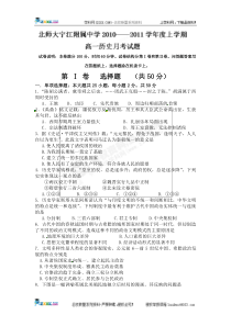 吉林省北师大宁江附中2011-2012学年高一12月月考历史试题