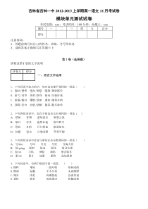 吉林省吉林一中2012-2013学年高一11月月考语文试题