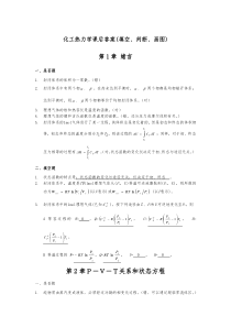 化工热力学课后答案