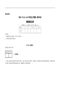 吉林省吉林一中2013-2014学年高一上学期期中考试物理试题word版含解析