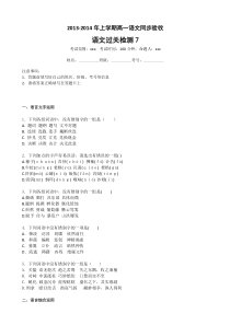 吉林省吉林一中2013-2014学年高一上学期语文(必修1)过关检测(7)Word版含答案