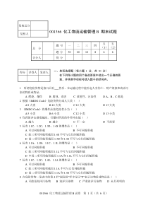 化工物流运输管理B试卷