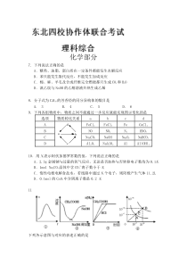 吉林省东北四校协作体2014届高三上学期联合考试化学试题