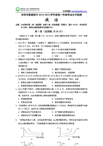 吉林省吉林市2014-2015学年高一上学期期末考试政治Word版含答案