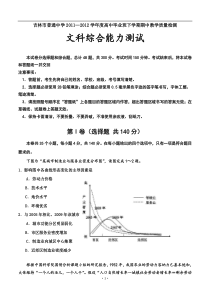 吉林省吉林市普通中学2011-2012学年度高中毕业班下学期期中测试---(文综)(2012吉林二模