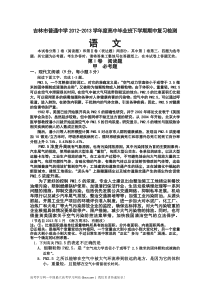 吉林省吉林市普通中学2013届高三下学期期中复习检测语文试题