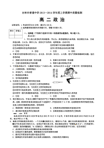 吉林省吉林市普通高中2013-2014学年高二上学期期中教学质量检测政治试题