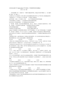 吉林省实验中学2013-2014学年高三上学期第四次阶段检测政治试题Word版含答案